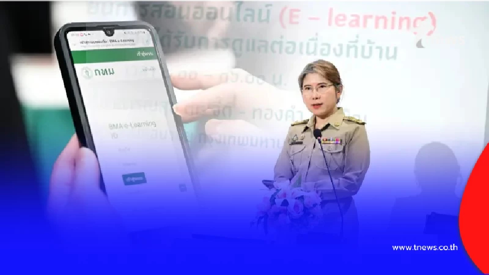 ดูแลผู้สูงอายุแบบมืออาชีพ กทม. สอนฟรีผ่านออนไลน์ สะดวกถึงบ้าน