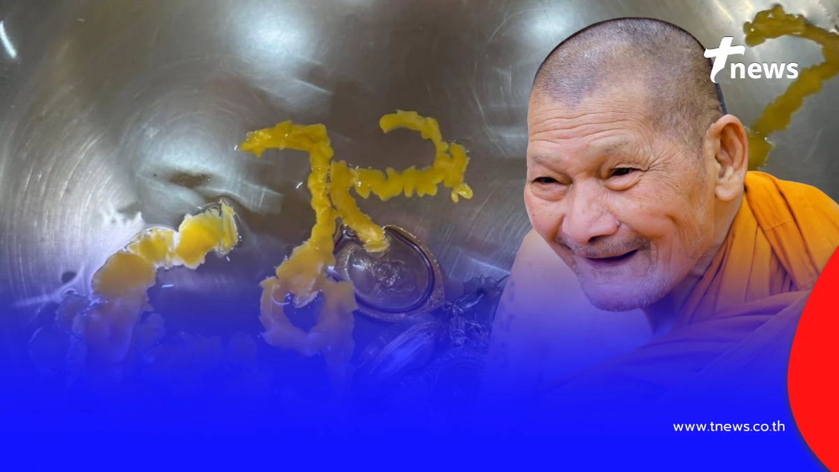 เลขขันน้ำมนต์ หลวงปู่ศิลา พิธียกช่อฟ้าโบสถ์มหาอุตม์ วัดบ้านโนนเดื่อ