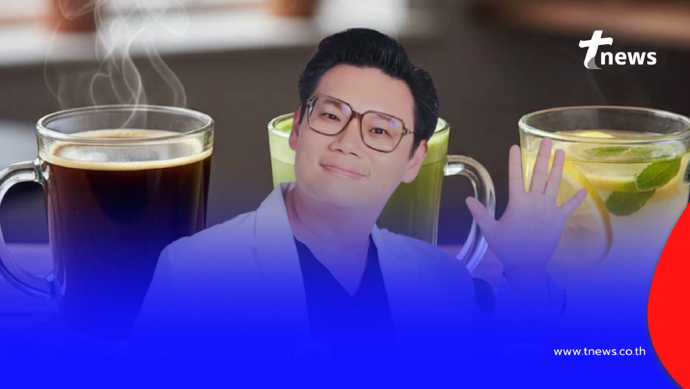"หมอเจด" เปิดชัด ๆ 5 เครื่องดื่ม ช่วยลดการอักเสบ ไขมันพอกตับ