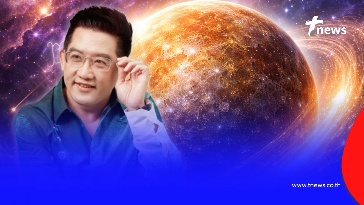 "ดาวพุธย้าย 11 ม.ค." อ.คฑา เคาะ 4 ราศีเฮงยืนหนึ่ง เงินไหลเข้ารัว ๆ