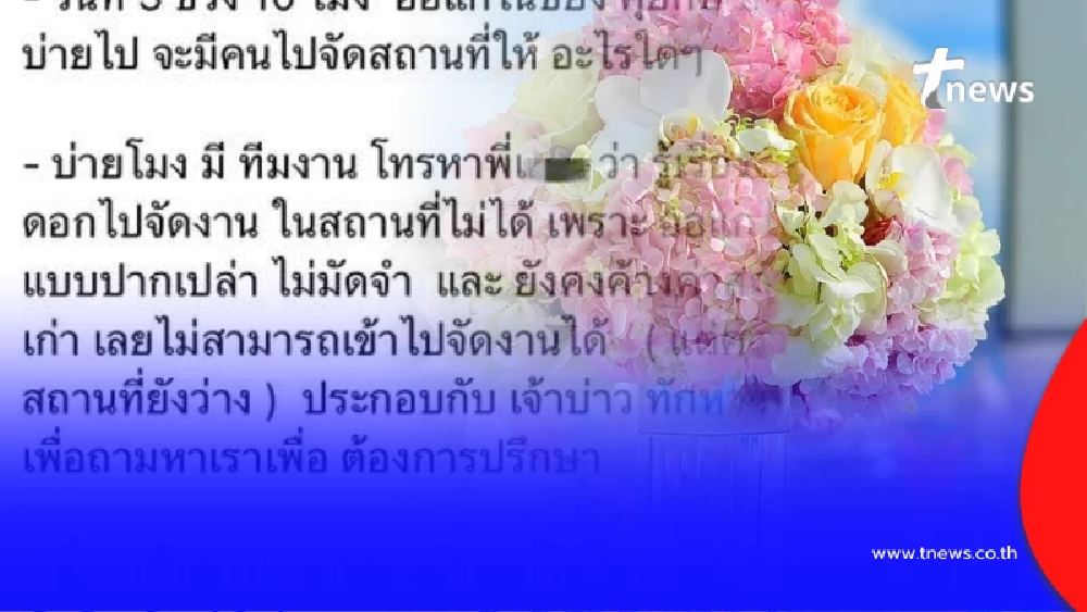 บ่าวสาวช้ำ ออแกไนซ์เทงานกะทันหัน วันต่อมาพบคนจัดเป็นศพอยู่ในรถ