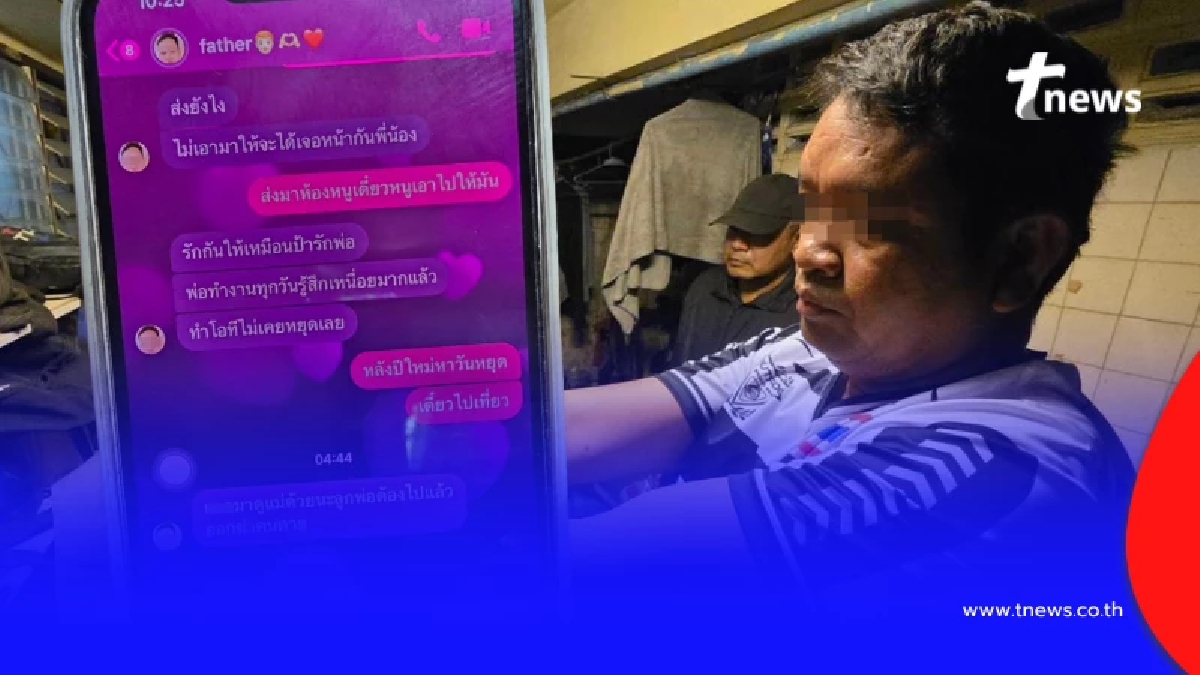 เปิดแชท "รปภ.มือมีด" หลังก่อเหตุ คนเป็นลูกหัวใจแทบสลาย