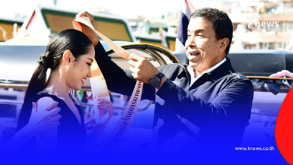 ผู้ว่าฯ ชัชชาติ มอบสายสะพาย มิสแกรนด์กรุงเทพฯ 2026 ฝากโอวาทเด็ด