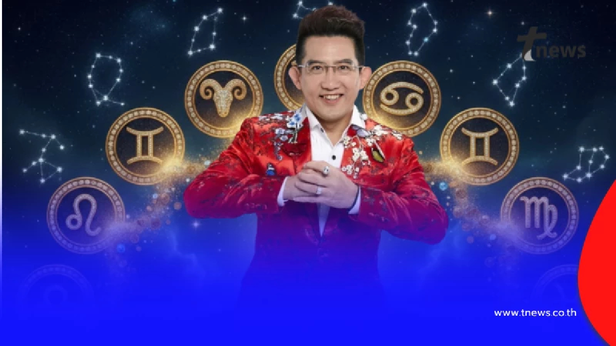 "อ.คฑา ชินบัญชร" เคาะ 3 ราศี เฮงยืน 1 รับปีใหม่ 2569 พร้อมเลขมงคล