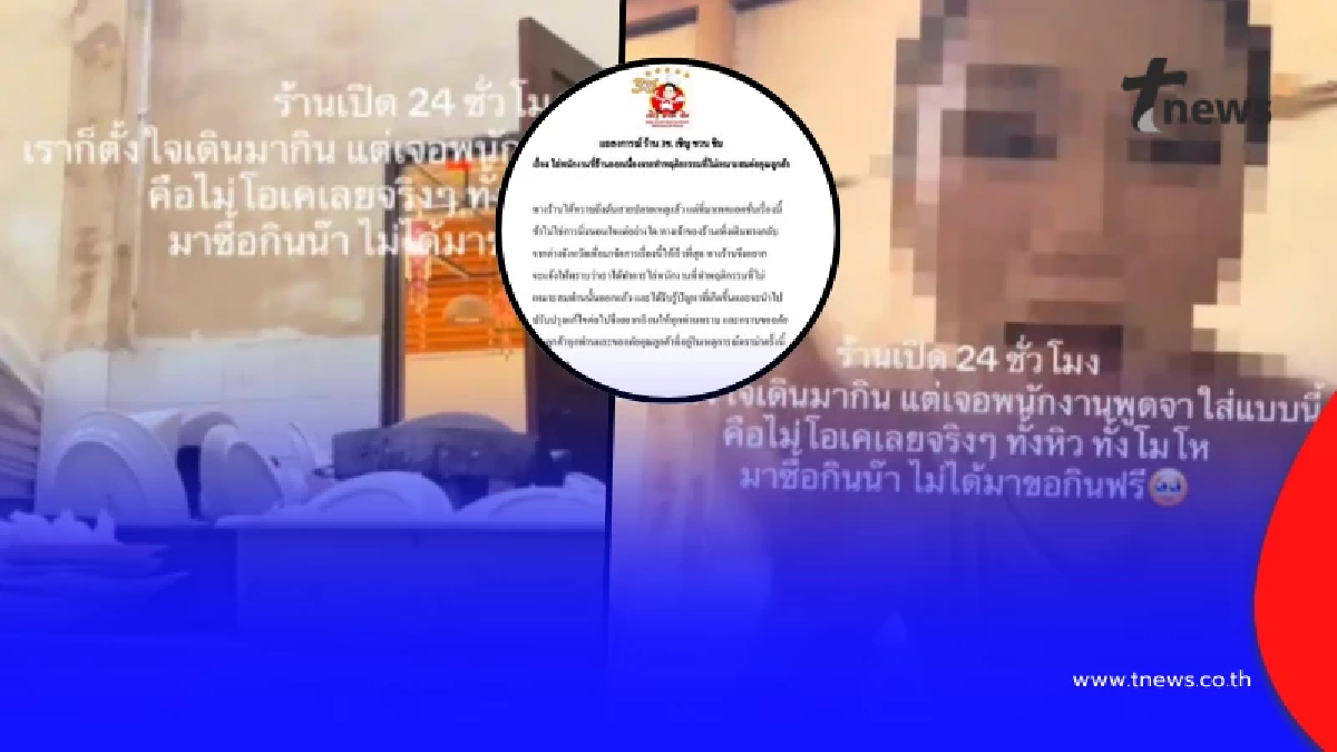 ร้านจิ้มจุ่มดัง ไล่ออกแล้ว พนง.ให้ลูกค้าไปล้างหม้อเอง ถ้าอยากกิน