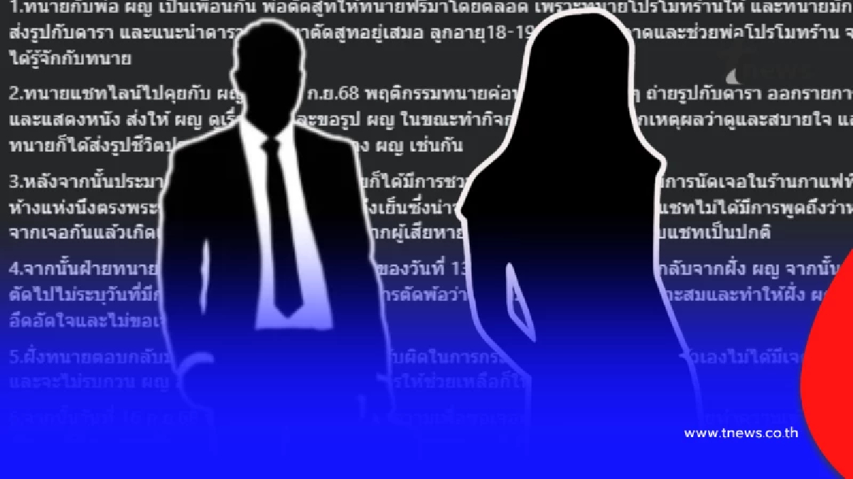 เพจดังเล่าชัด สาว19 ที่ "ทนายดัง" เต๊าะ เป็นลูกเพื่อนตัวเอง