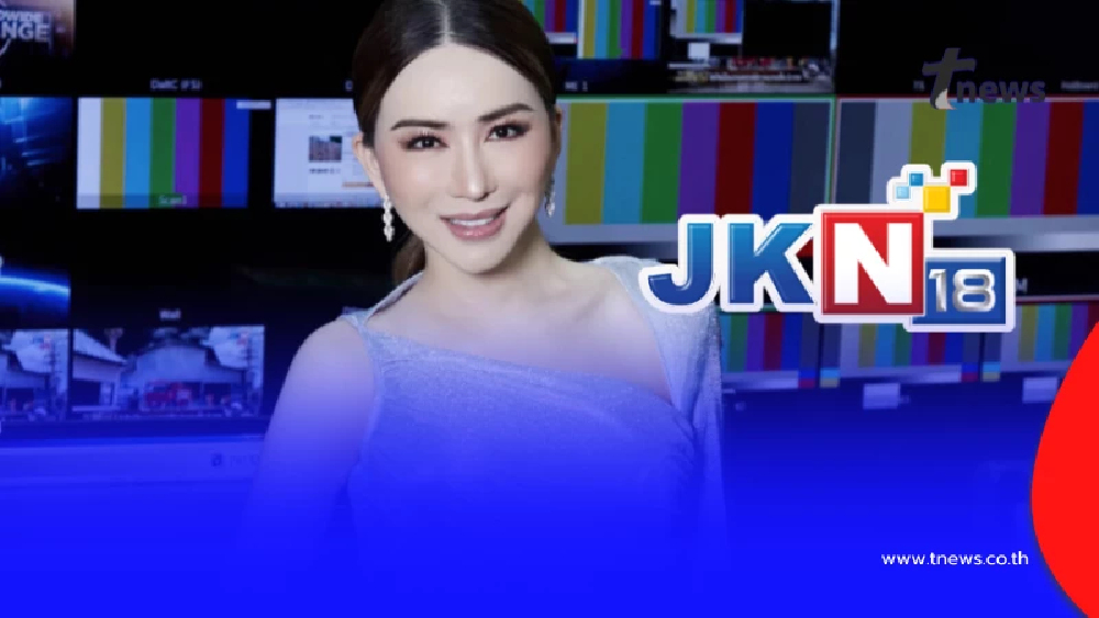 ปิดฉากทีวีดิจิทัลของ "แอน จักรพงษ์" JKN18 แจ้งยุติออกอากาศ 26 ม.ค.นี้