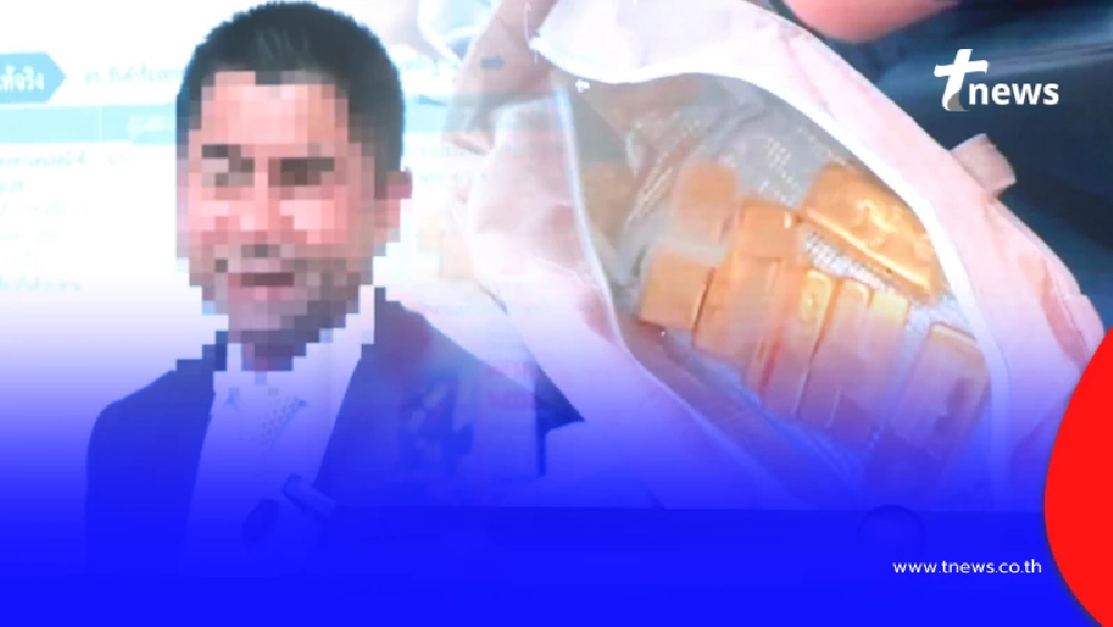 เปิดหลักฐานมัดตัว "บิ๊กโจ๊ก" สินบนทองแท่ง 246 บาท ชัด ดิ้นไม่หลุด