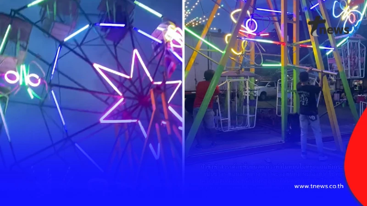 สาวระทึก ชิงช้าสวรรค์หมุนไม่หยุด แถมกระตุก ต้องรีบกระโดดลงมา