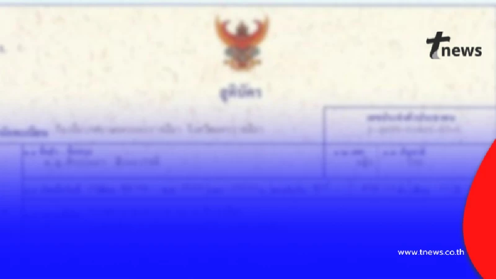 รู้แล้ว หลังแชร์สนั่น เคลือบสูติบัตร ทำเอกสารเป็นโมฆะจริงไหม