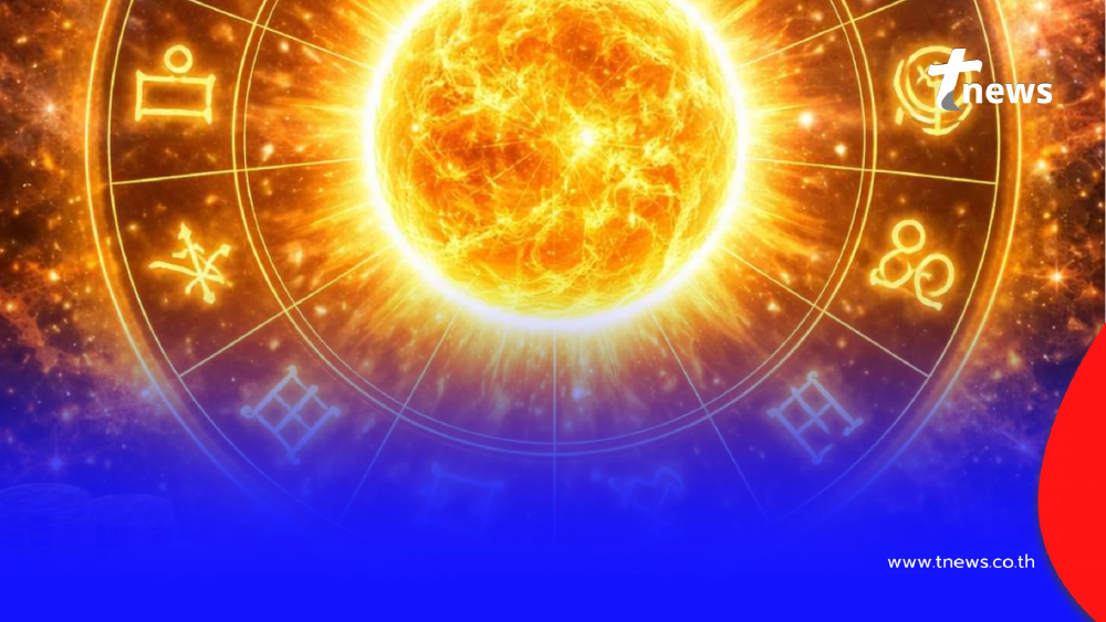 ดาวอาทิตย์ย้าย 4 อันดับราศี ดวงปังทุกด้าน งานรุ่ง ยืนหนึ่งเรื่องโชค