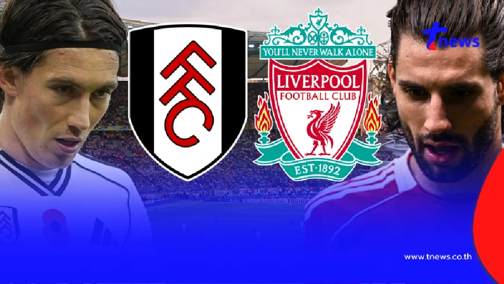 "ดูบอลสด" ฟูแล่ม vs ลิเวอร์พูล MONOMAX บอลสด "ฟูแล่ม พบ ลิเวอร์พูล"