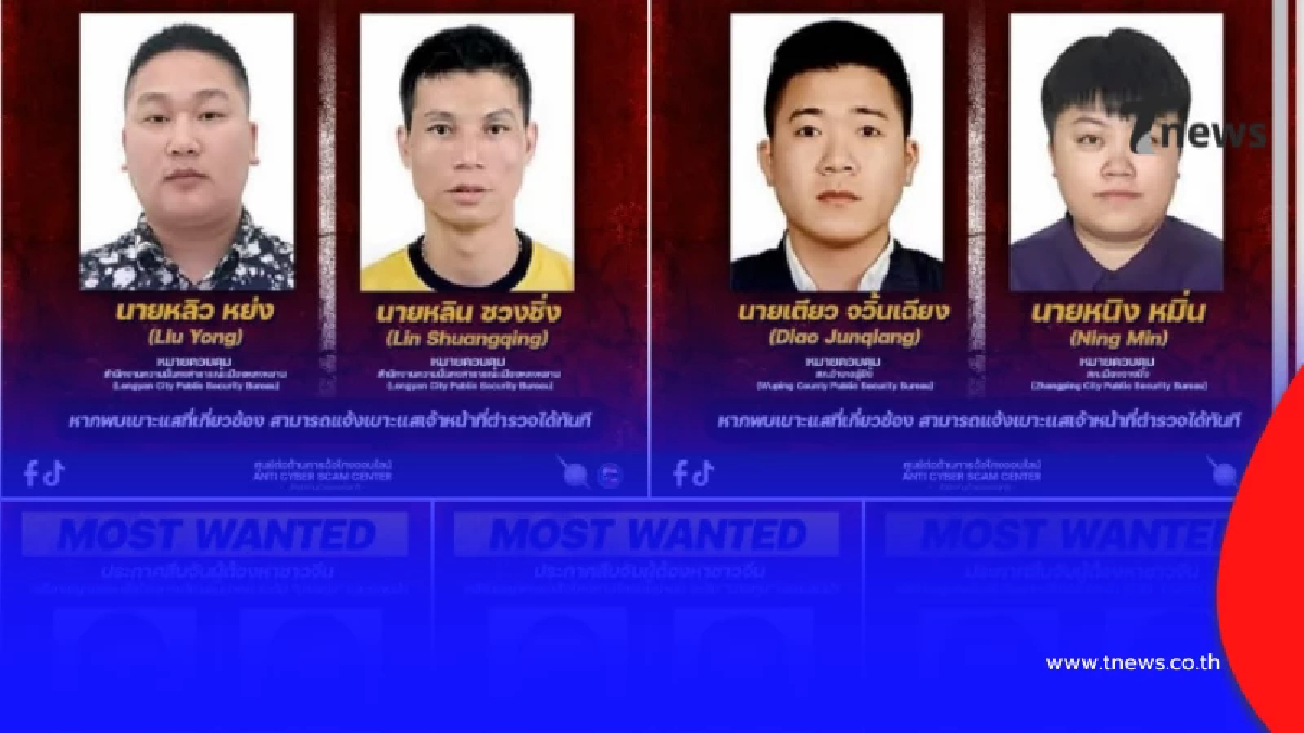 เปิดหน้า 16 ผู้ต้องหาจีน ระดับนายทุน แก๊งคอลเซ็นเตอร์ หนีข้ามชาติ