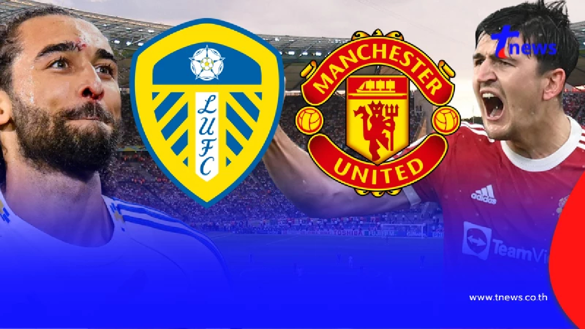 "ดูบอลสด" ลีดส์ vs แมนยู MONOMAX บอลสด แมนยู สด "ลีดส์ vs แมนยูไนเต็ด"