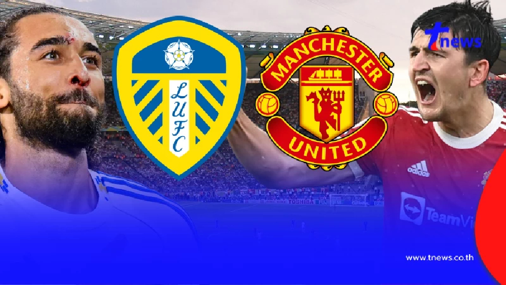 "ดูบอลสด" ลีดส์ vs แมนยู MONOMAX บอลสด แมนยู สด "ลีดส์ vs แมนยูไนเต็ด"