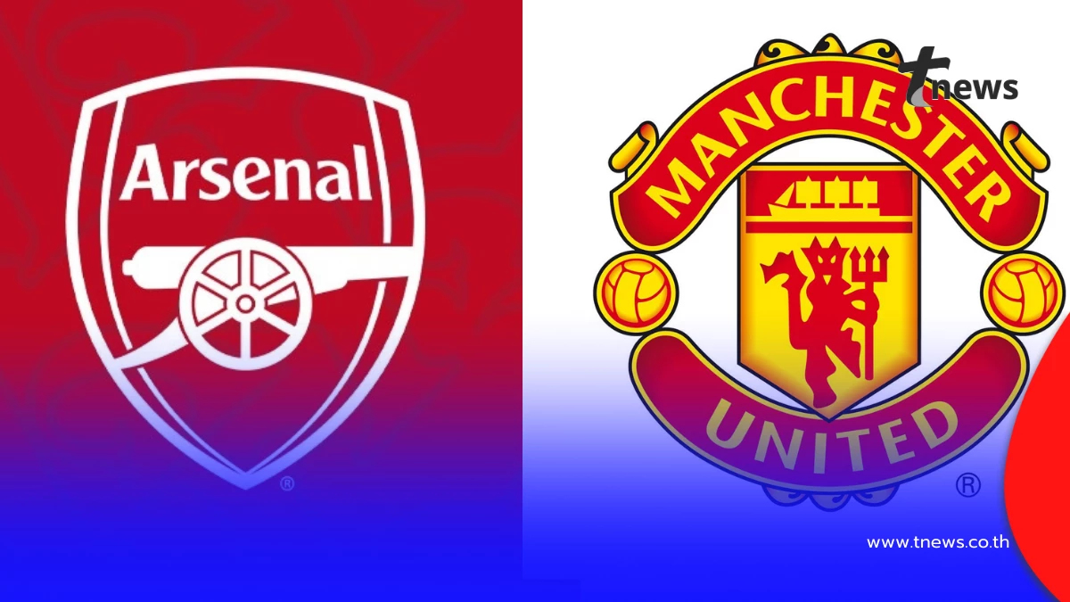 ดูบอลสด อาร์เซนอล พบ แมนยู บอลสด MONOMAX ดูบอลแมนยูวันนี้ 25ม.ค.69