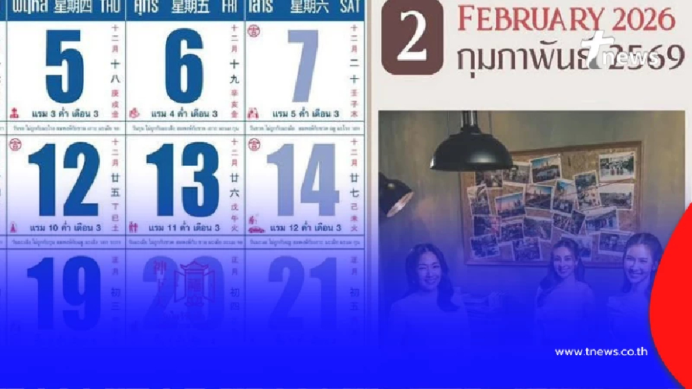 เลขปฏิทินช่อง 3 กระแสแรงไม่พัก คอหวยแห่ส่องงวดกุมภาพันธ์ 2569