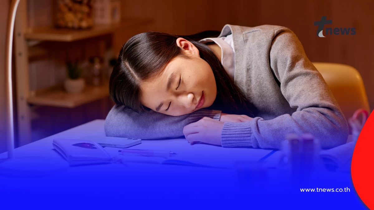 ไขคำตอบ ทำไมนอนครบ 8 ชั่วโมง แต่ยังง่วง? ไม่ได้ขี้เกียจ
