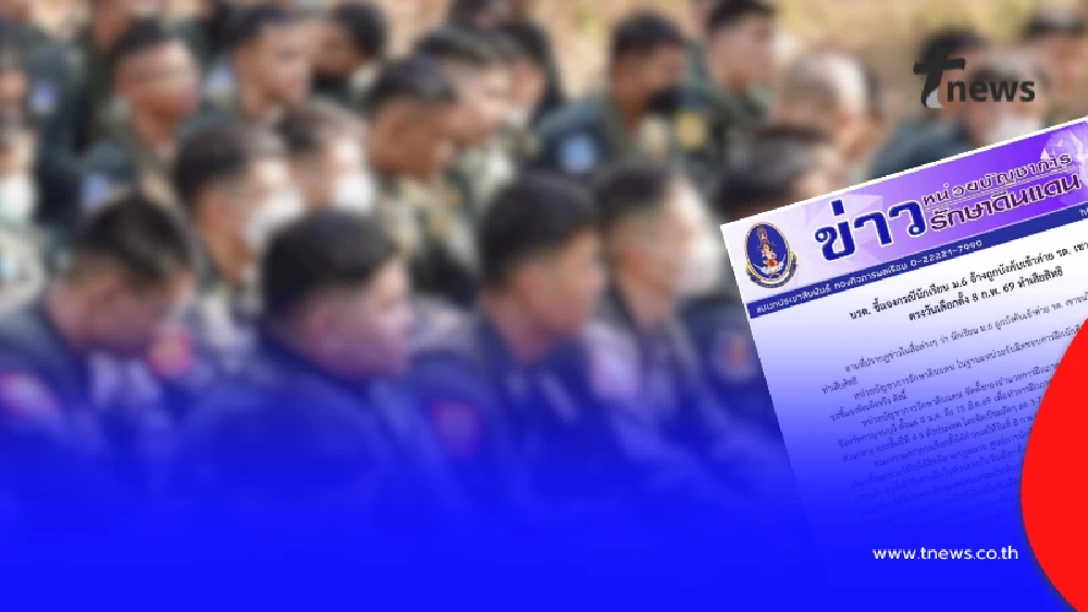 นรด. แจงแล้วนักเรียน ม.6 ถูกบังคับเข้าค่าย รด. ตรงวันเลือกตั้ง