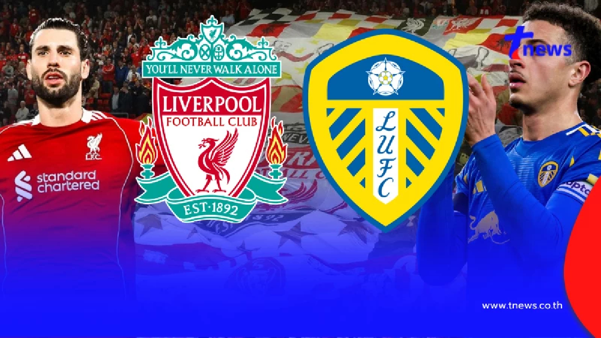 "ดูบอลสด" ลิเวอร์พูล vs ลีดส์ สด MONOMAX บอลสด "ลิเวอร์พูลวันนี้ สด"