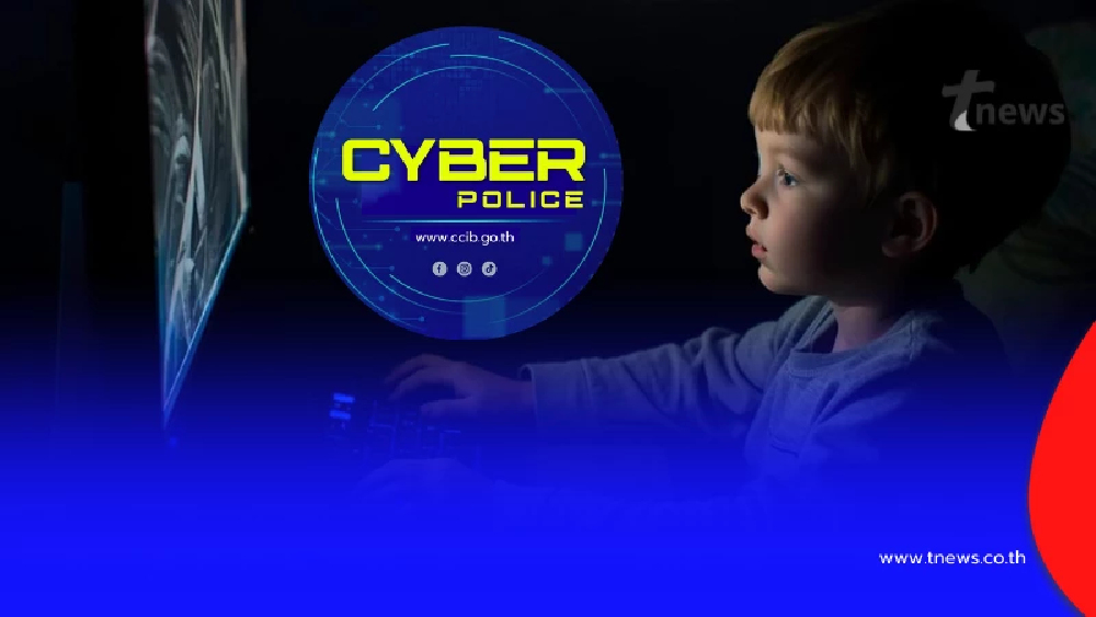 ตำรวจไซเบอร์ เผยล่าสุด "ผู้ปกครองทุกคน" ดูแลลูกหลานท่านให้ดี