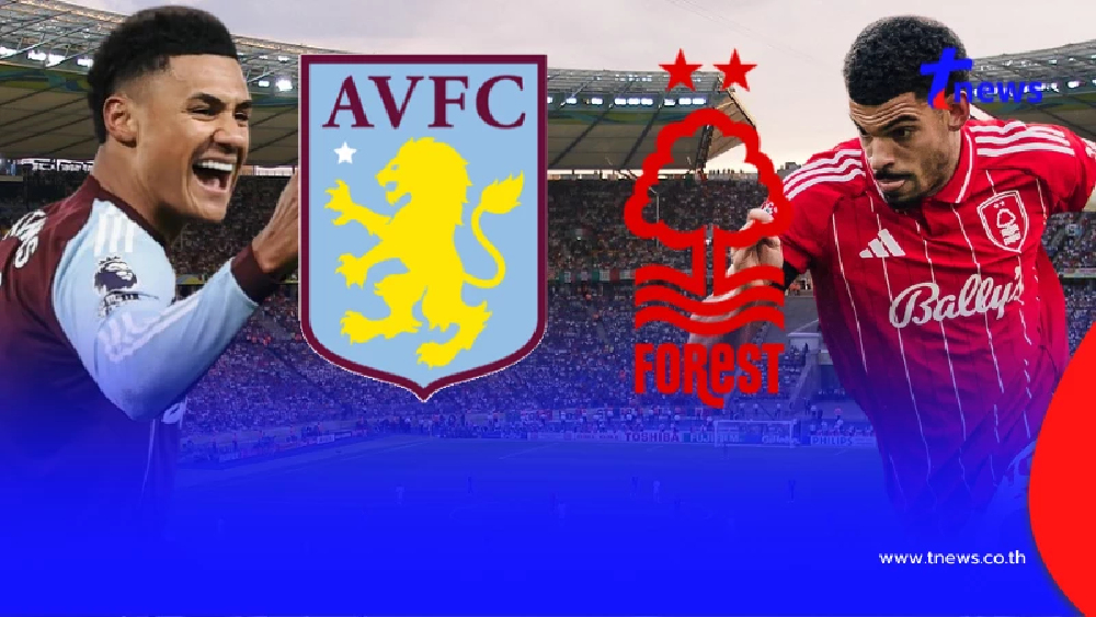 "ดูบอลสด" แอสตันวิลลา vs ฟอเรสต์ MONOMAX บอลสด แอสตันวิลล่าฟอเรสต์
