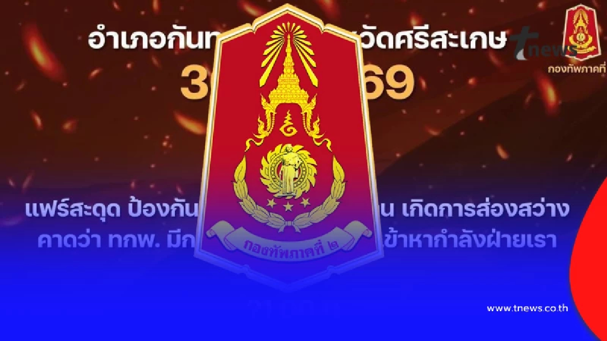 เขมรละเมิดหยุดยิงอีกแล้ว ฐานภูผาเหล็ก ฝ่ายไทยโต้กลับทันที