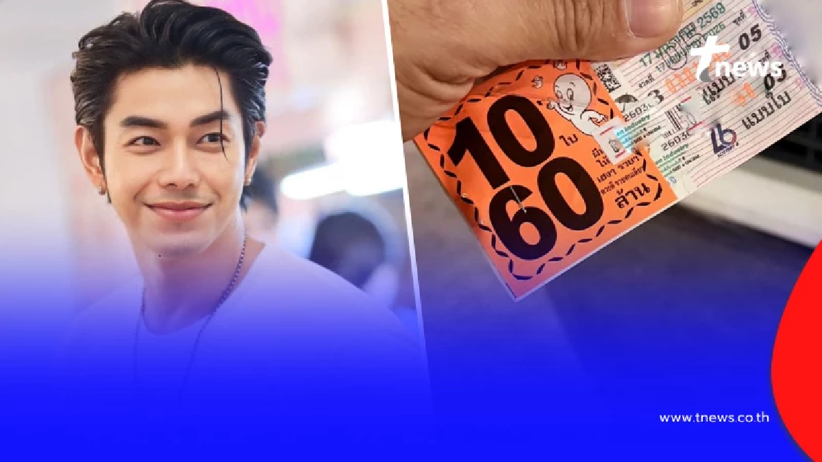 "อาร์ต พศุตม์" โชว์ลอตเตอรี่ เลขตรงทะเบียนใหม่ แฟนคลับแห่ชมเลขสวย