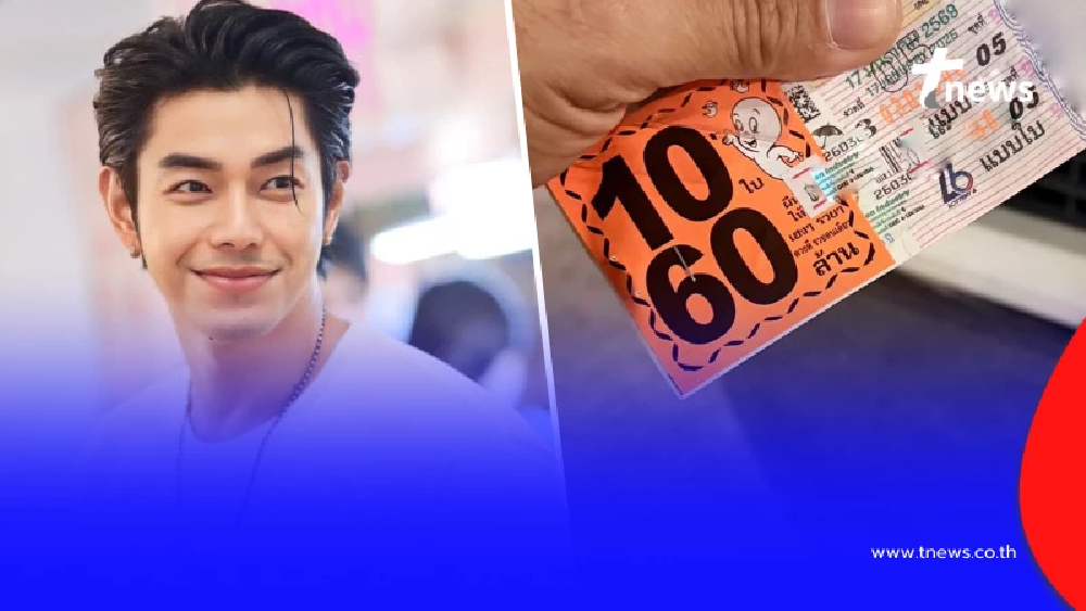 "อาร์ต พศุตม์" โชว์ลอตเตอรี่ เลขตรงทะเบียนใหม่ แฟนคลับแห่ชมเลขสวย