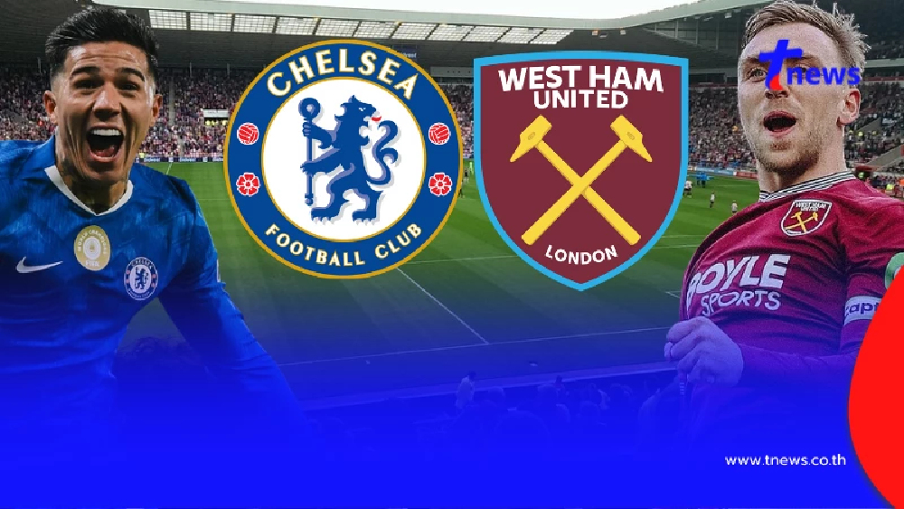 "ดูบอลสด" เชลซี vs เวสต์แฮม MONOMAX บอลสด เชลซี vs เวสต์แฮม ยูไนเต็ด