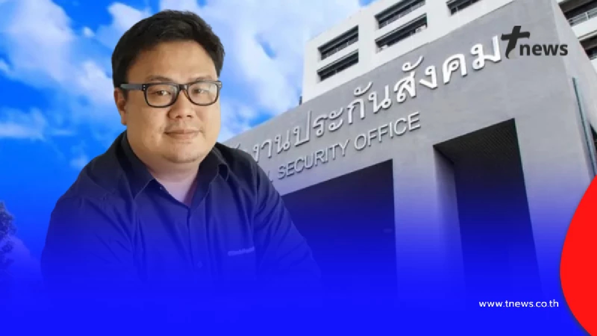 พรรคประชาชน แฉต่อ "ประกันสังคม" ลงทุน 866 ล้าน หุ้นดัง EA ขาดทุนยับ