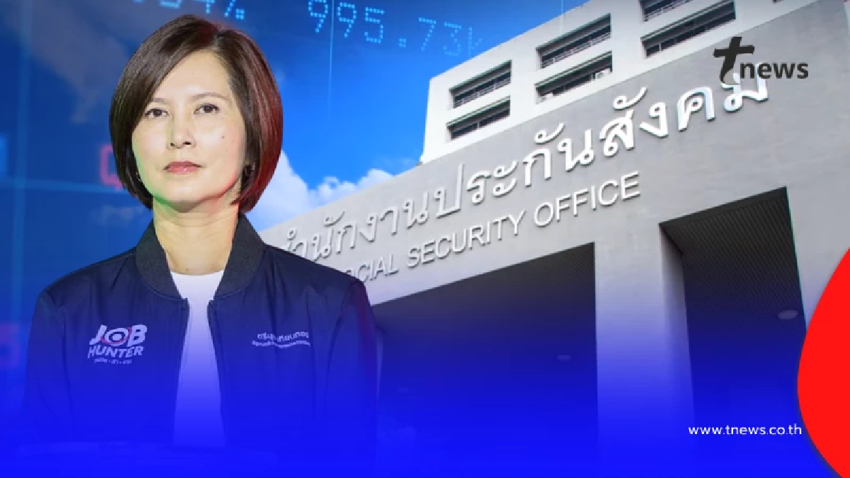 ไฟเขียว ยกเครื่องประกันสังคม "ตรีนุช" ประกาศเป็นวาระเร่งด่วน