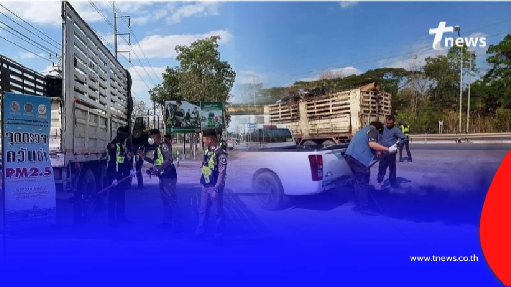 ตำรวจทางหลวงอุดรธานีเอาจริง ตรวจเข้มรถควันดำ ป้องกัน PM2.5
