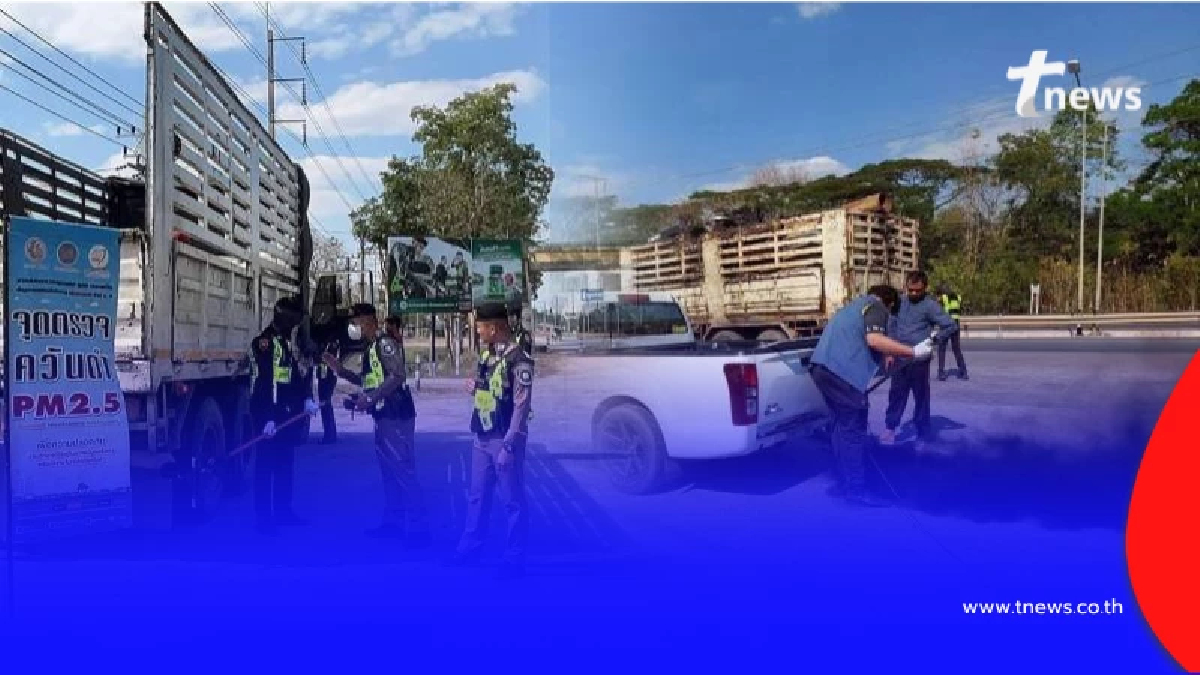 ตำรวจทางหลวงอุดรธานีเอาจริง ตรวจเข้มรถควันดำ ป้องกัน PM2.5