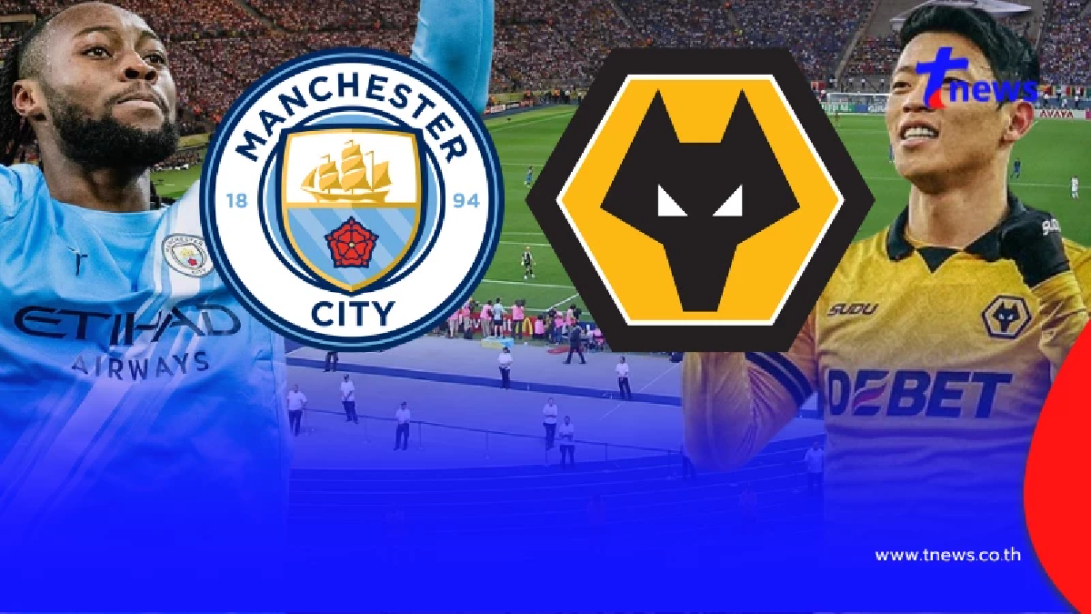 "ดูบอลสด" แมนซิตี vs วูล์ฟแฮมป์ตัน MONOMAX บอลสด "MONO 29 บอลสดฟรี"