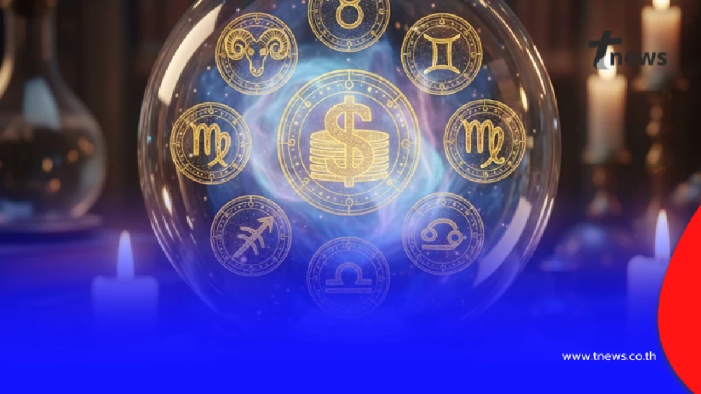 พบ 1 นักษัตร ดวงการเงินสุดปัง มีโอกาสได้โชคสองชั้น มีลาภลอย