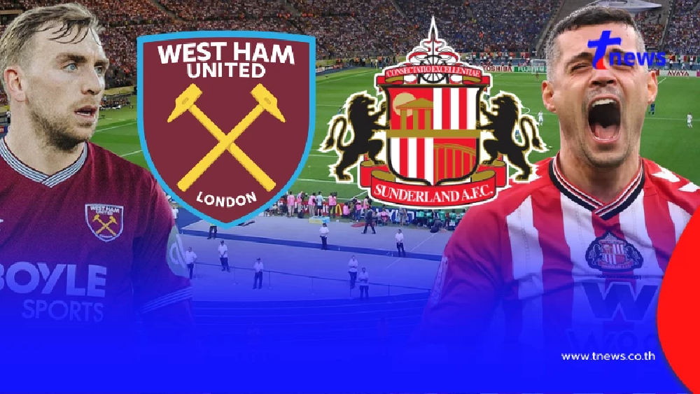 "ดูบอลสด" เวสต์แฮม vs ซันเดอร์แลนด์ MONOMAX บอลสด "MONO29 บอลสด"