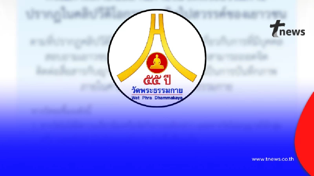 "วัดพระธรรมกาย" ชี้แจงแล้วล่าสุด ปม คลิปเยาวชนอ้างถอดจิต