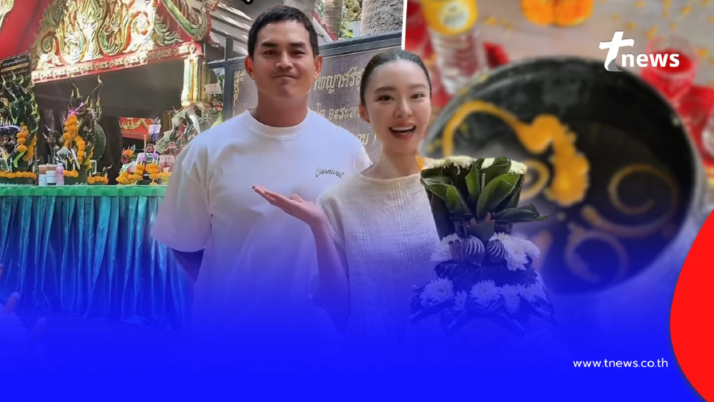 เลขขันน้ำมนต์ "มายด์-สงกรานต์" บวงสรวงพ่อปู่ศรีสุทโธ คำชะโนด