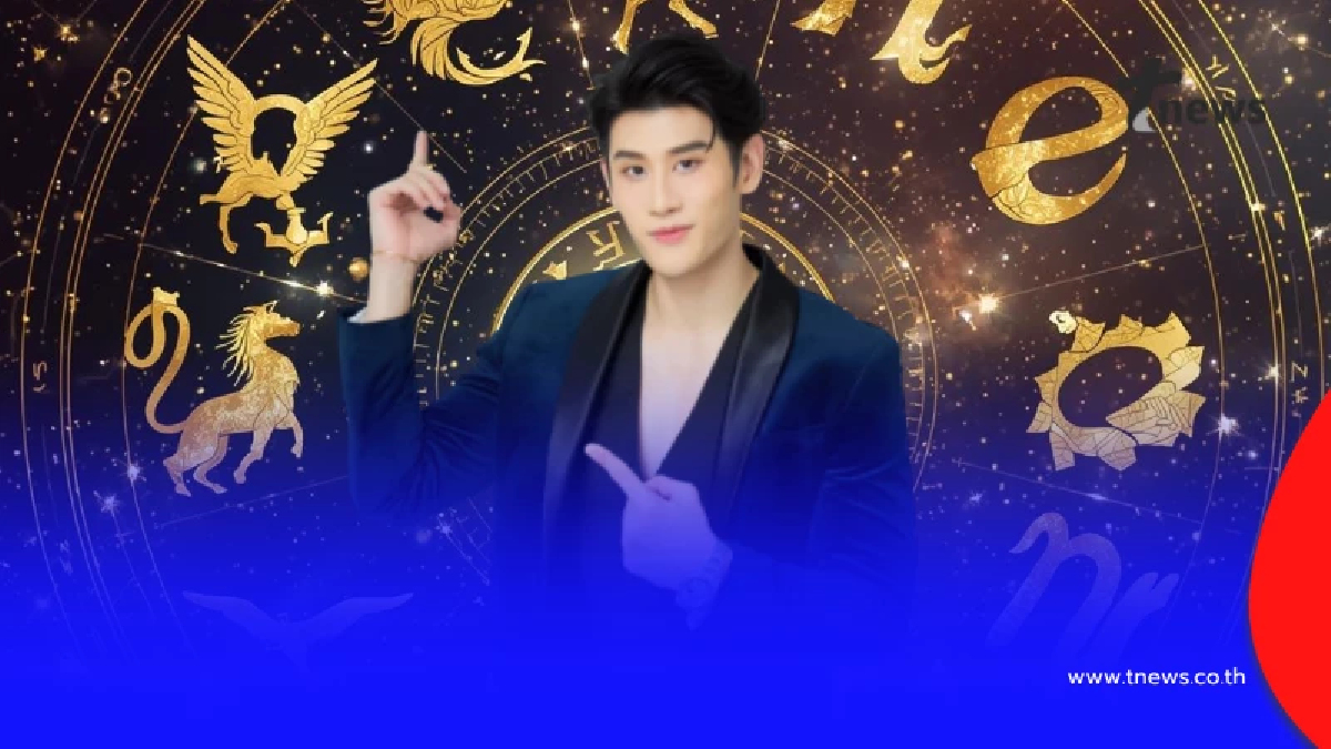 อ.ไวท์ หมอดูโอปป้า 3 อันดับราศี รวยนัมเบอร์วัน ดวงปังที่หนึ่ง