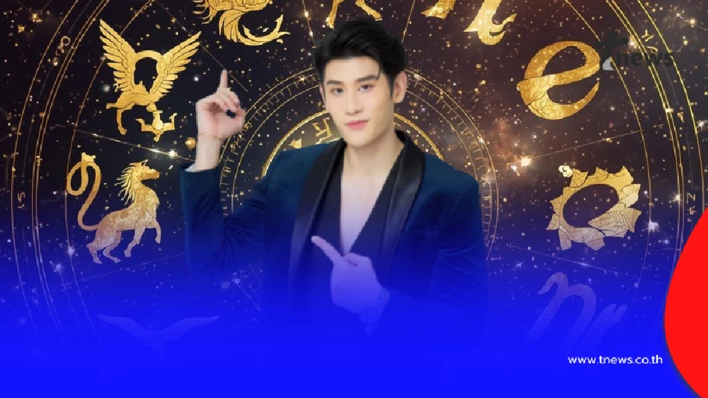 อ.ไวท์ หมอดูโอปป้า 3 อันดับราศี รวยนัมเบอร์วัน ดวงปังที่หนึ่ง