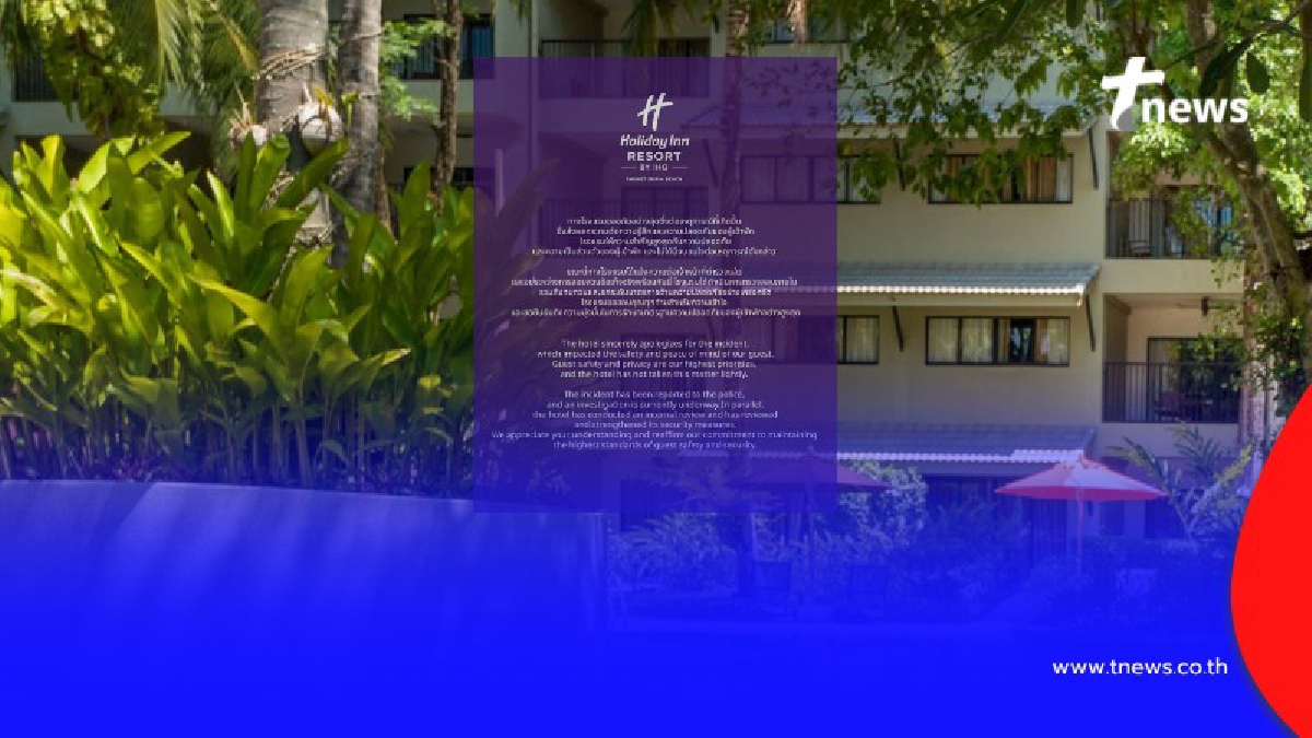 .โรงแรมดังภูเก็ต สาขาหาดสุรินทร์ แถลงแล้ว ปมลูกค้าถูกคุกคาม.