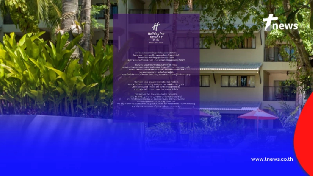 โรงแรมดังภูเก็ต สาขาหาดสุรินทร์ แถลงแล้ว ปมลูกค้าถูกคุกคาม