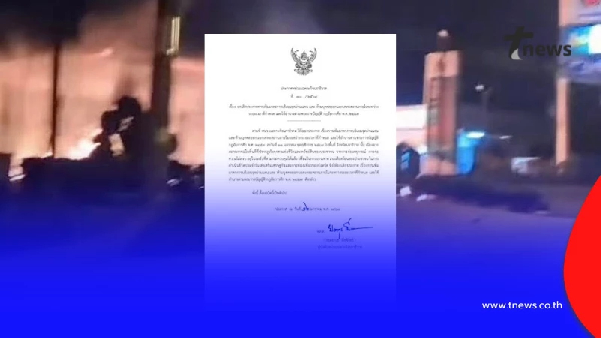 "นราธิวาส" ประกาศยกเลิกเคอร์ฟิว หลังควบคุมสถานการณ์ได้แล้ว