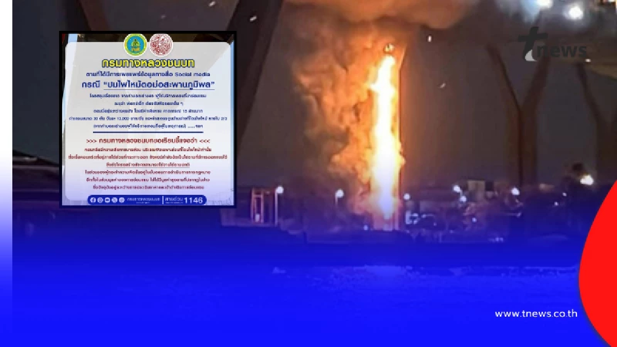 กรมทางหลวงชนบท แจง ค่าเสียหายไฟไหม้ตอม่อ สะพานภูมิพล ไม่ถึง 15 ล้าน