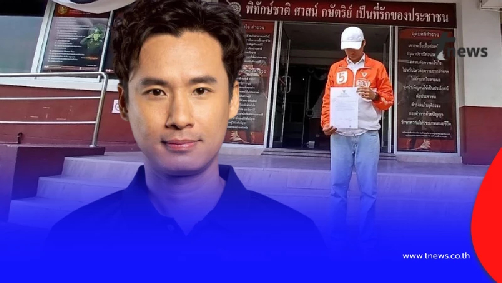 "ธนา พรรคประชาชน" ล่าสุดถึงขั้นเจอขู่ จะจ้างคนขับรถมาชน แล้ว