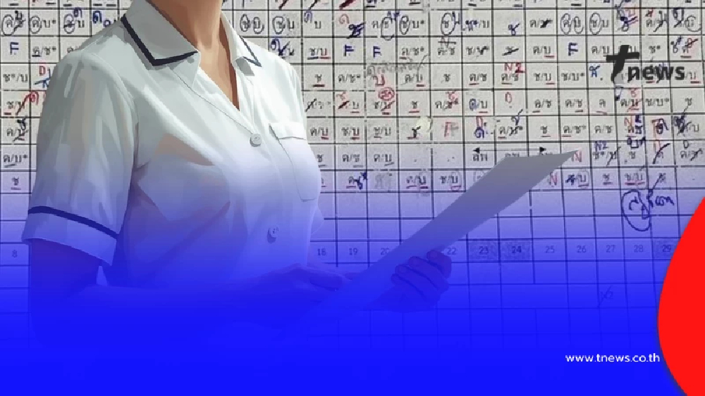 เปิดความจริง ตารางเวรพยาบาลสุดโหด งานนี้คอมเมนต์สนั่น