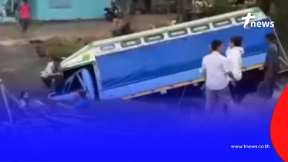 เลขทะเบียน รถรับส่งนร.ตกคลอง ล่าสุดผลตรวจแอลกอฮอล์คนขับออกแล้ว