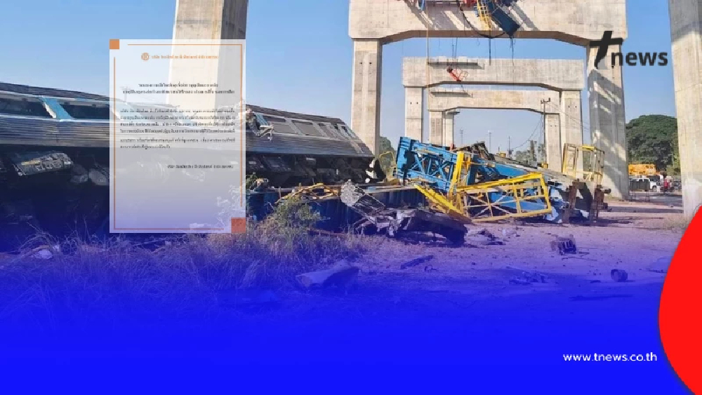 อิตาเลียนไทย แถลงแล้ว เหตุเครนถล่มทับรถไฟ พร้อมรับผิดชอบเต็มที่