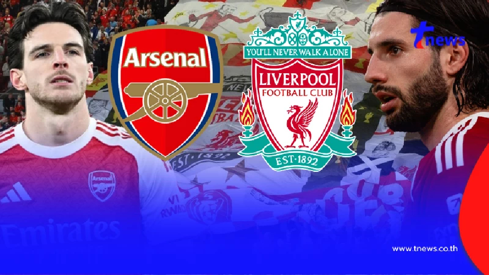 "ดูบอลสด" อาร์เซนอล vs ลิเวอร์พูล MONOMAX สด อาร์เซนอลพบลิเวอร์พูล